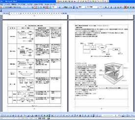 マニュアル作成代行 ワードでの文書作成 株式会社ゴーセー